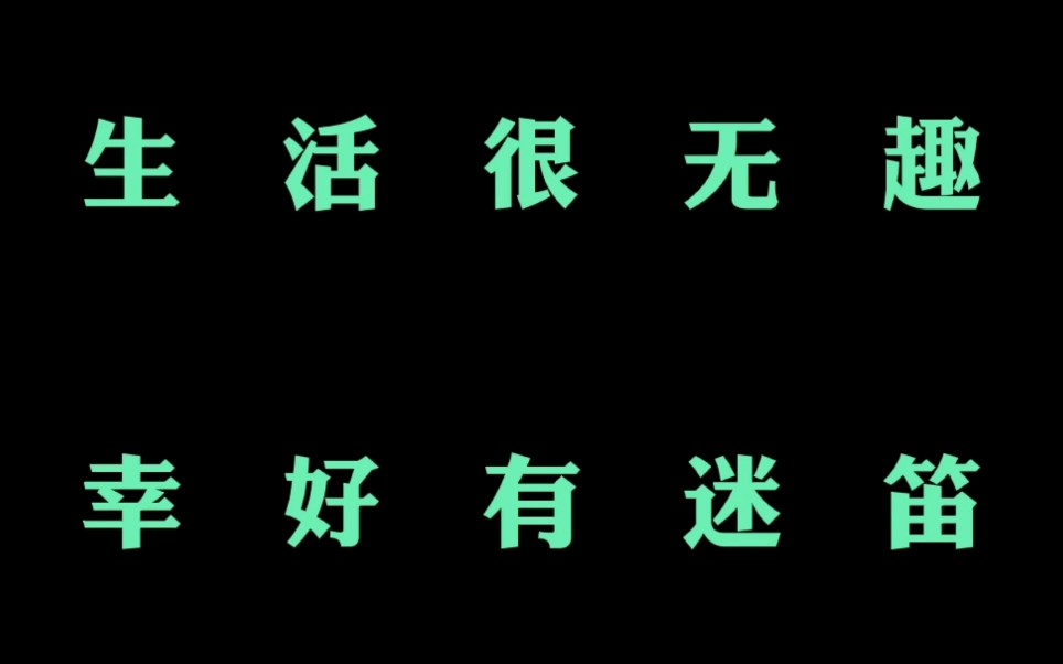 20202021楠溪江跨年音乐节生活很无趣幸好有迷笛