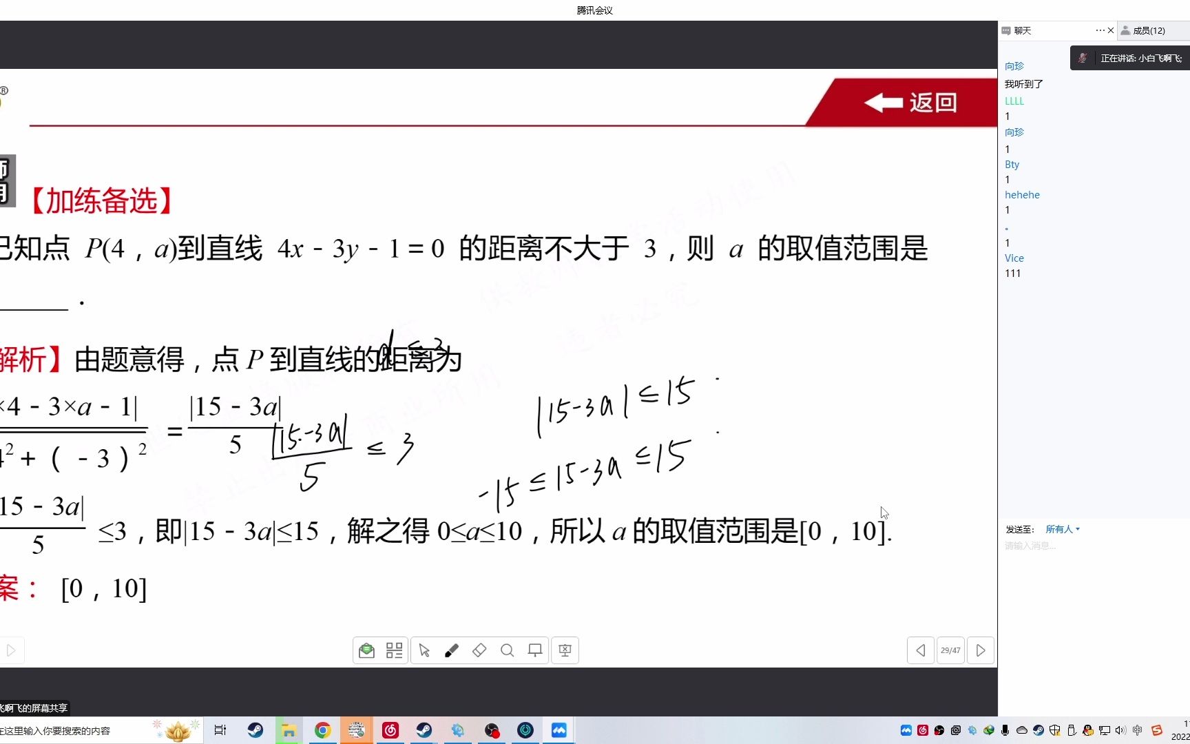 [图]【网课录像/州民中】2017班数学2022/12/20回放