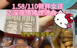 Download Video: 个人暴食的原因……