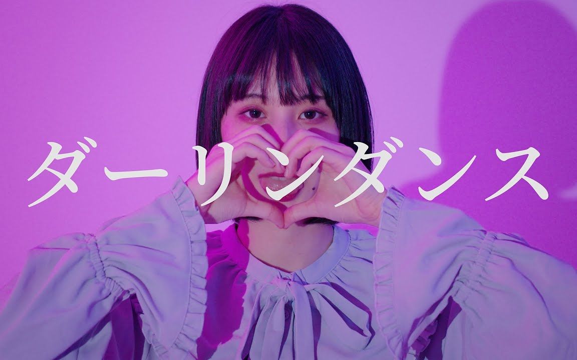 [图]【manako】Darling Dance ダーリンダンス 踊ってみた【原创振付】