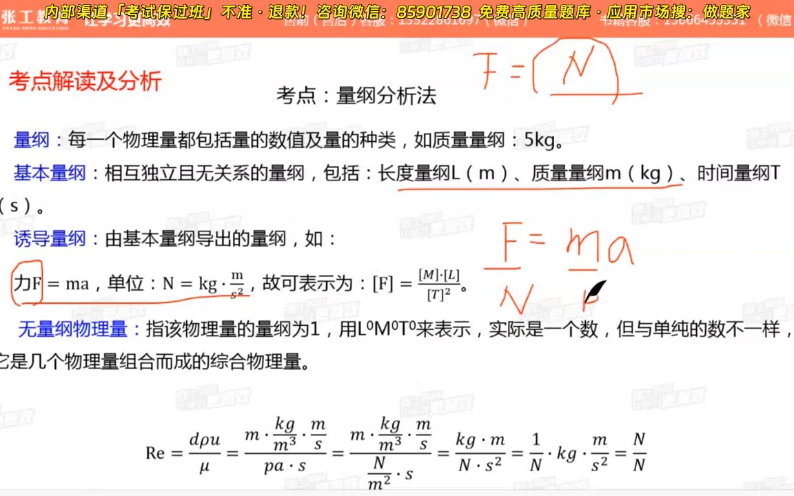 [图]流体力学6-相似原理与量纲分析法