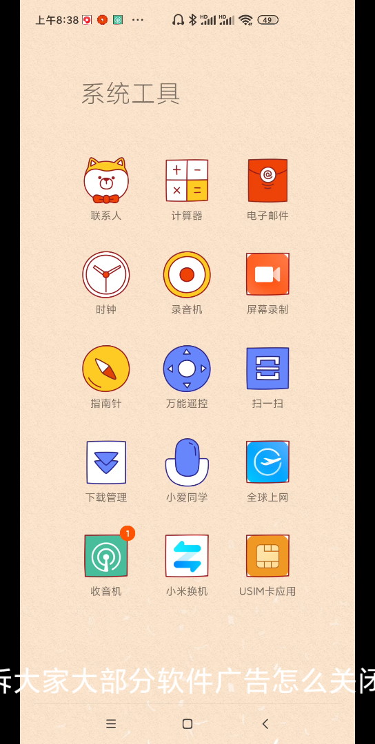 手机软件广告怎么关闭哔哩哔哩bilibili