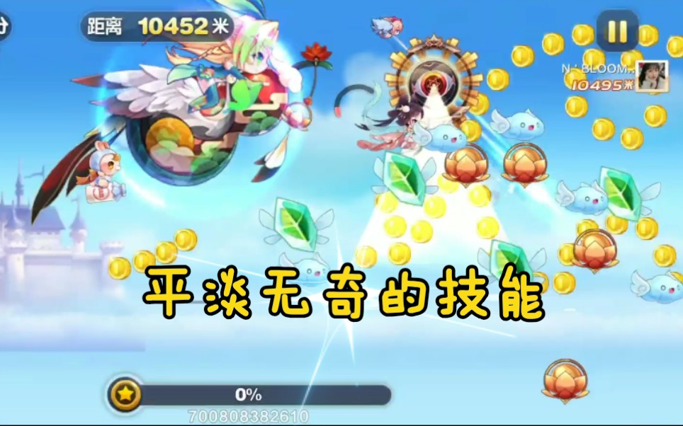 天天酷跑:风语精灵最平淡无奇小技能.