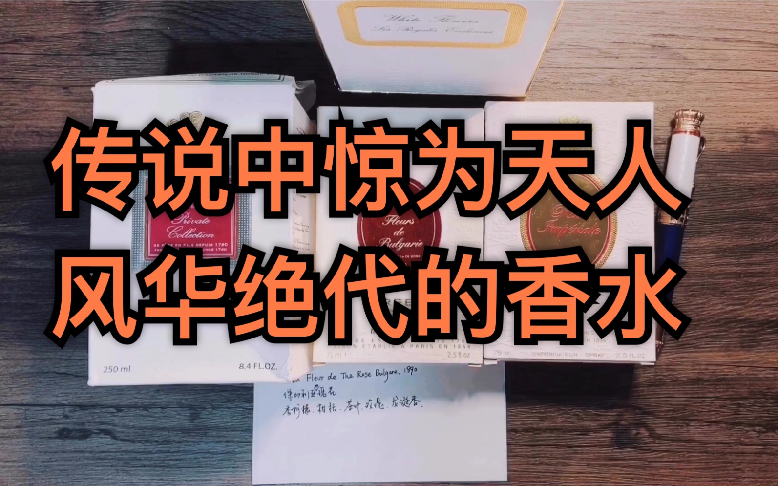 【小兰】香水测评 传说中风华绝代惊为天人的限量版creed月季金香 风格相似的三款玫瑰主题香水测评哔哩哔哩bilibili