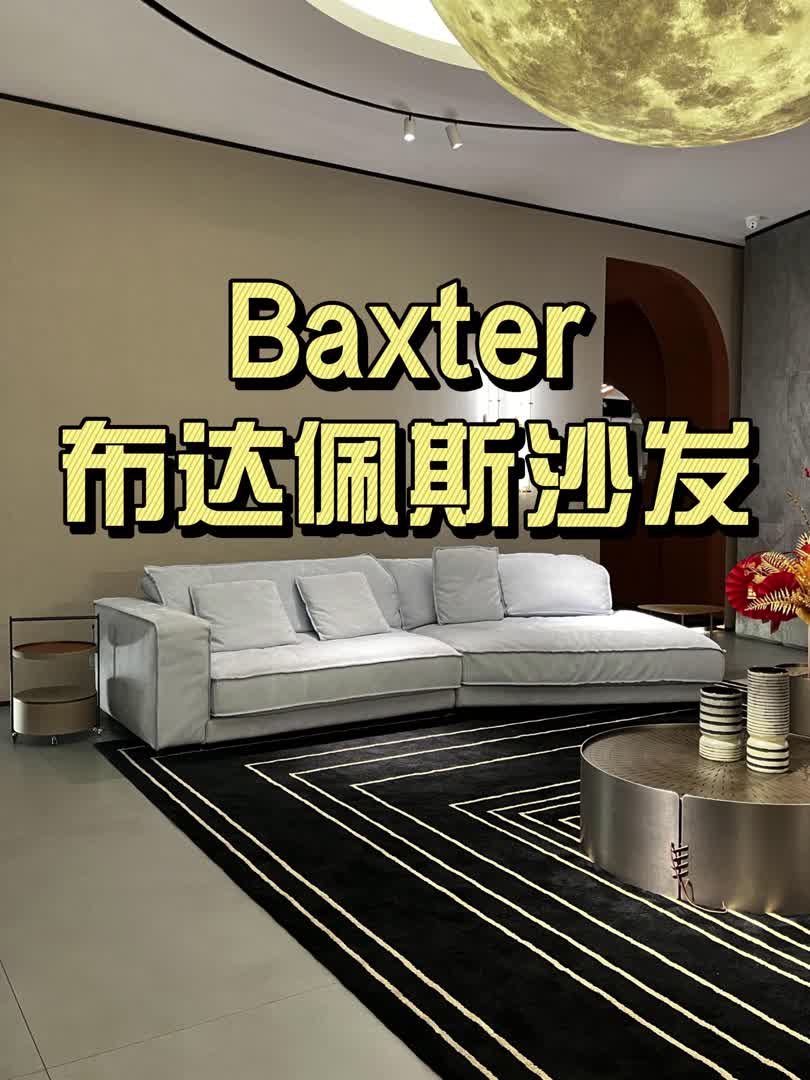 Baxter布达佩斯沙发,比床还舒服哔哩哔哩bilibili