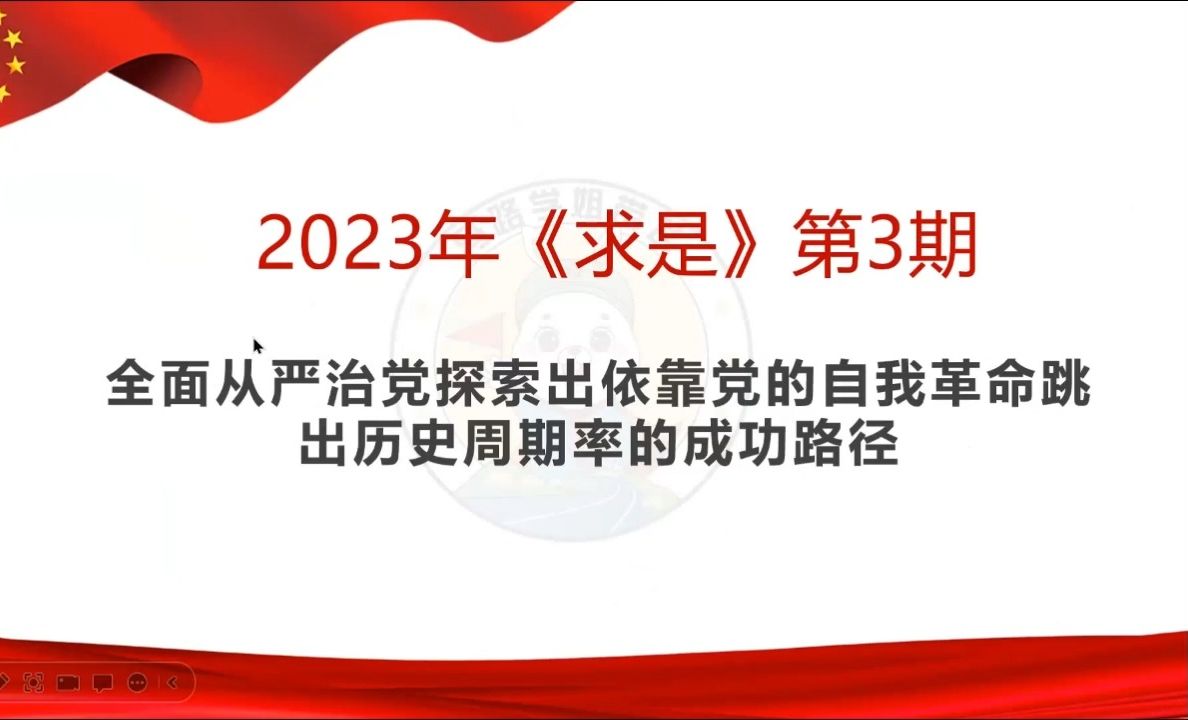 [图]25马理论考研必学总书记讲话：全面从严治D探索出依靠D的自我革命跳出历史周期率的成功路径