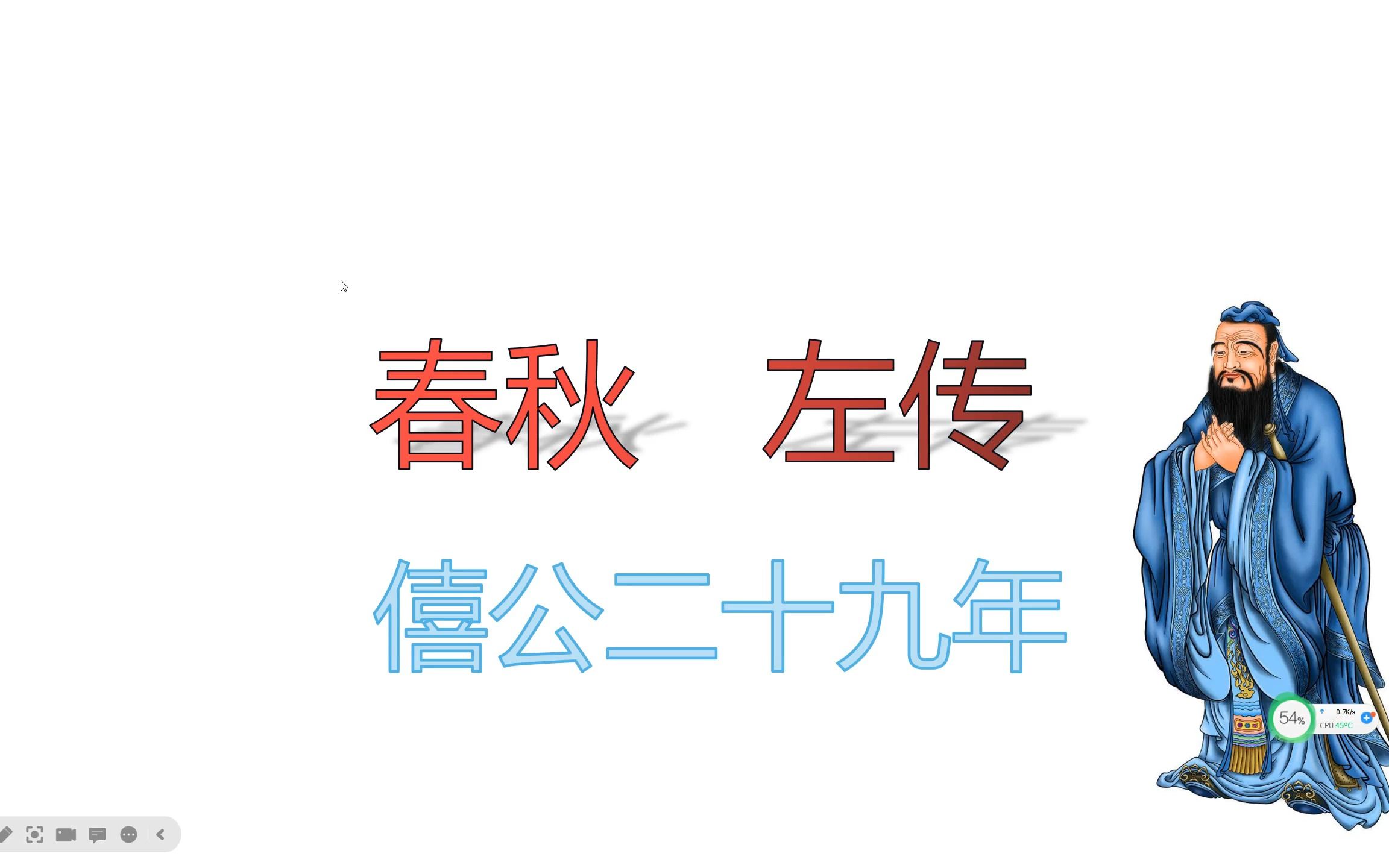 [图]小白步步高读左传之鲁僖公二十九年