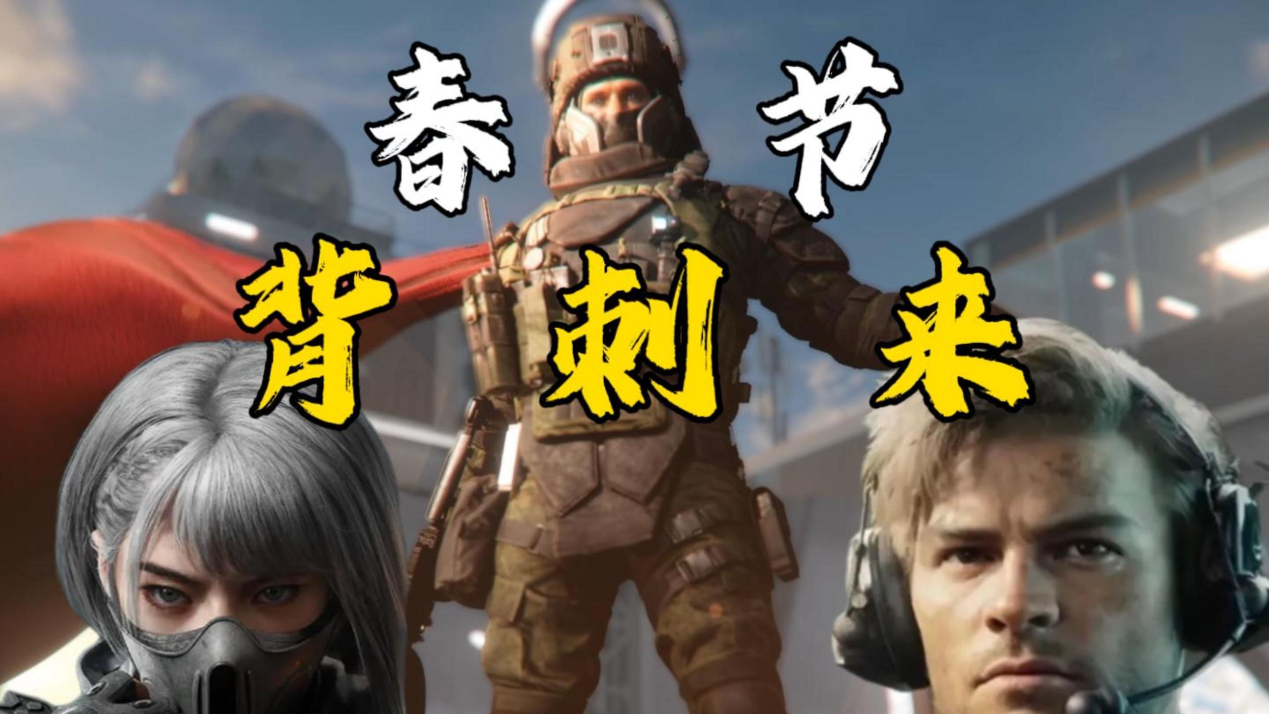 春节背刺特供版-卡嘉爱吃包-卡嘉爱吃包-哔哩哔哩视频