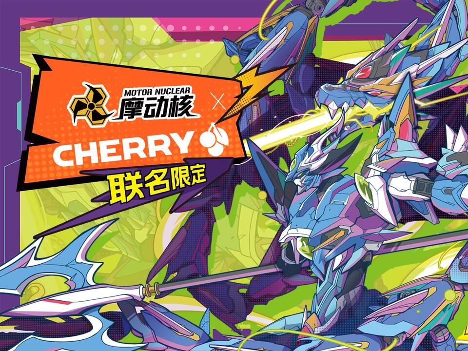 摩动核x @CHERRY 联名键盘_哔哩哔哩_bilibili
