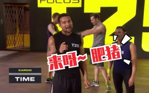 Download Video: 【减脂自用课表】FOCUS T25 每5周一个疗程 每天25分钟 每周第5天50分钟，第6天休息