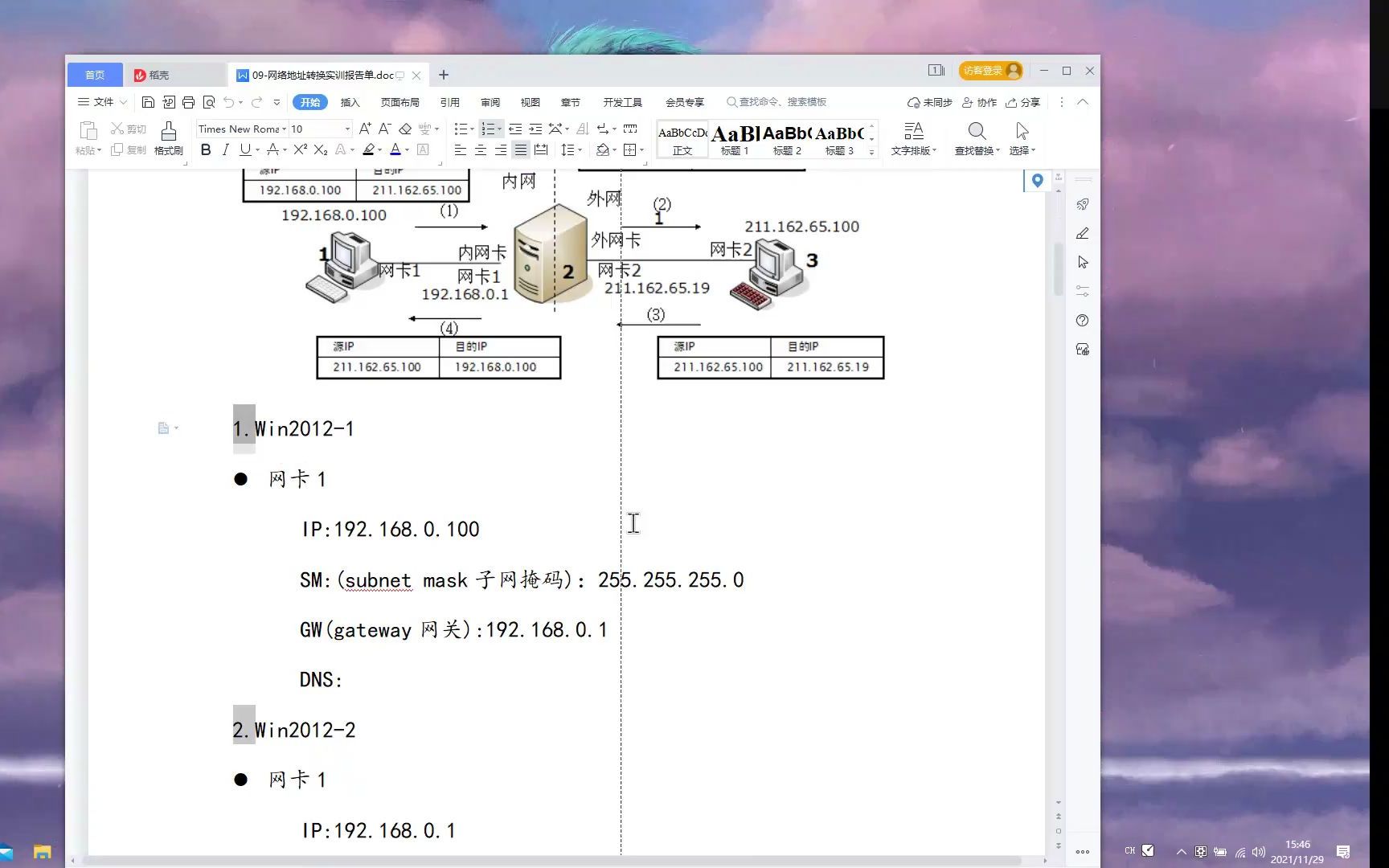 虚拟机 网络地址转换的设置 及学校作业哔哩哔哩bilibili