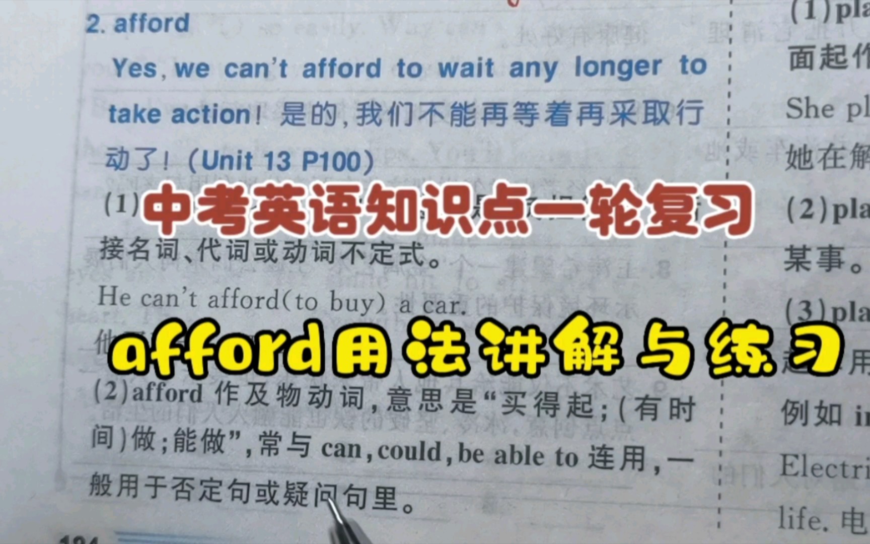 中考英语知识点一轮复习:afford用法讲解与练习哔哩哔哩bilibili