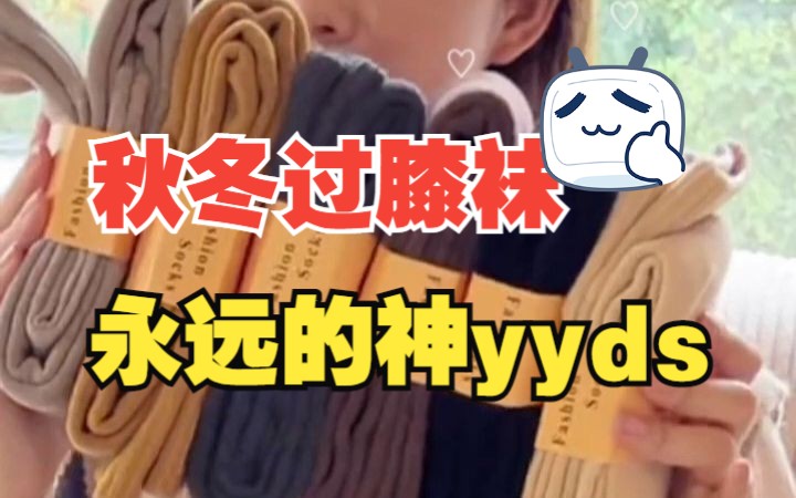 冬天来了,过膝袜应该怎么穿?!哔哩哔哩bilibili