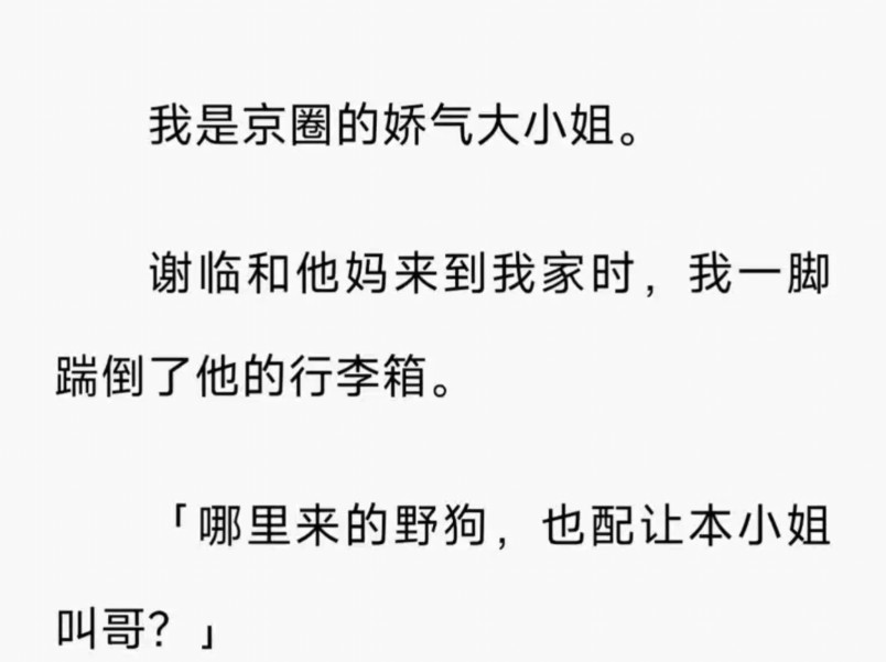 现言 / 病娇 / 谢临嘴角弯起,在我耳边柔声道.「大小姐…… / 鸣(乖仆造反)zi h哔哩哔哩bilibili