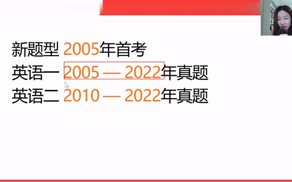 [图]2023考研英语刘琦 新题型 英语一二02.新题型逻辑01（英语二）.mp4