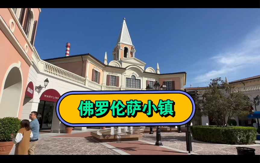 天津佛罗伦萨小镇太洋气了,一个小包一万多