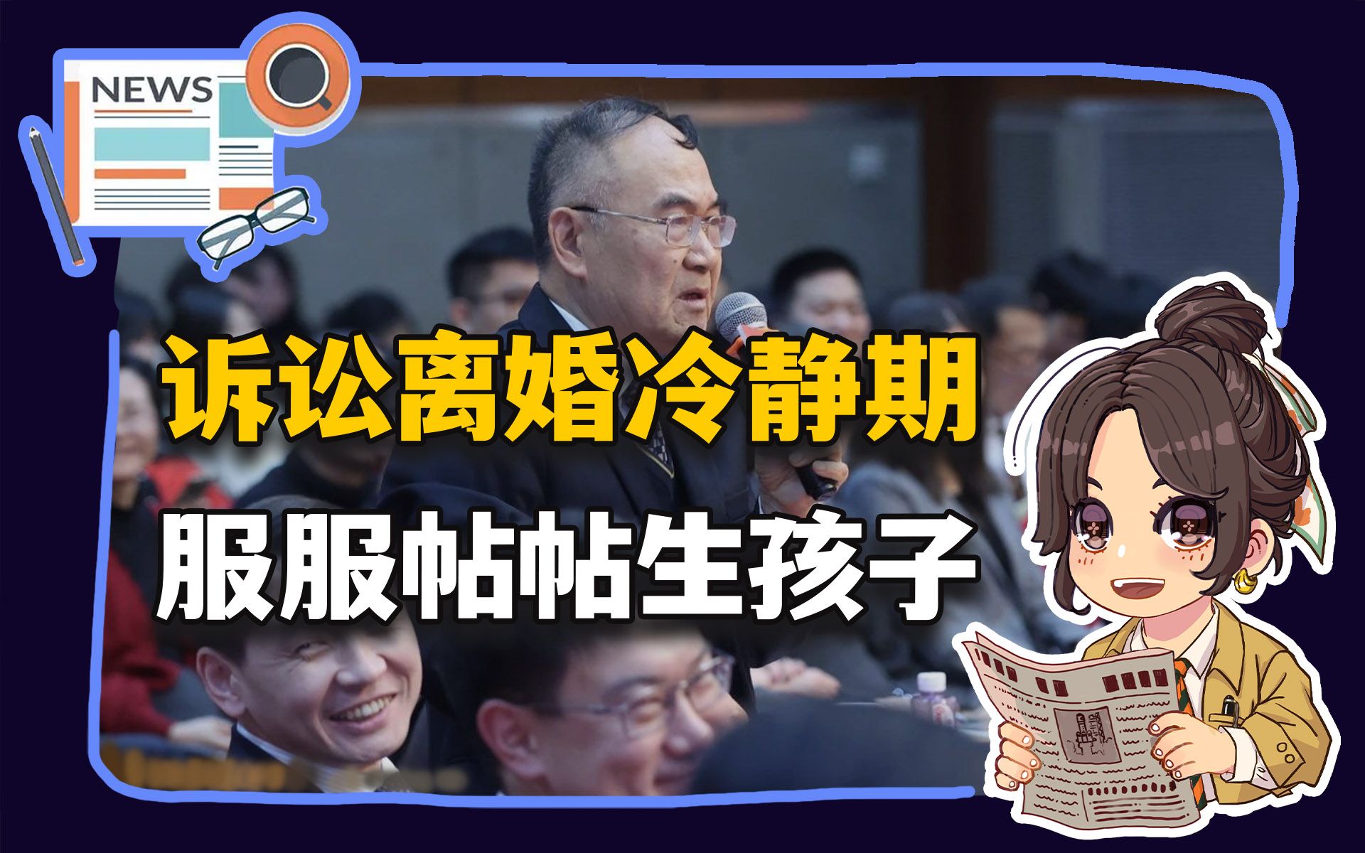 【参考信息第394期】诉讼离婚冷静期;服服帖帖生孩子哔哩哔哩bilibili