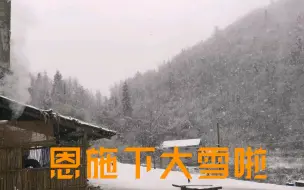 Скачать видео: 南方湖北恩施已大雪纷飞，你们北方现在如何了？这景色太美了