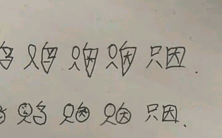 [图]汉 字 演 变