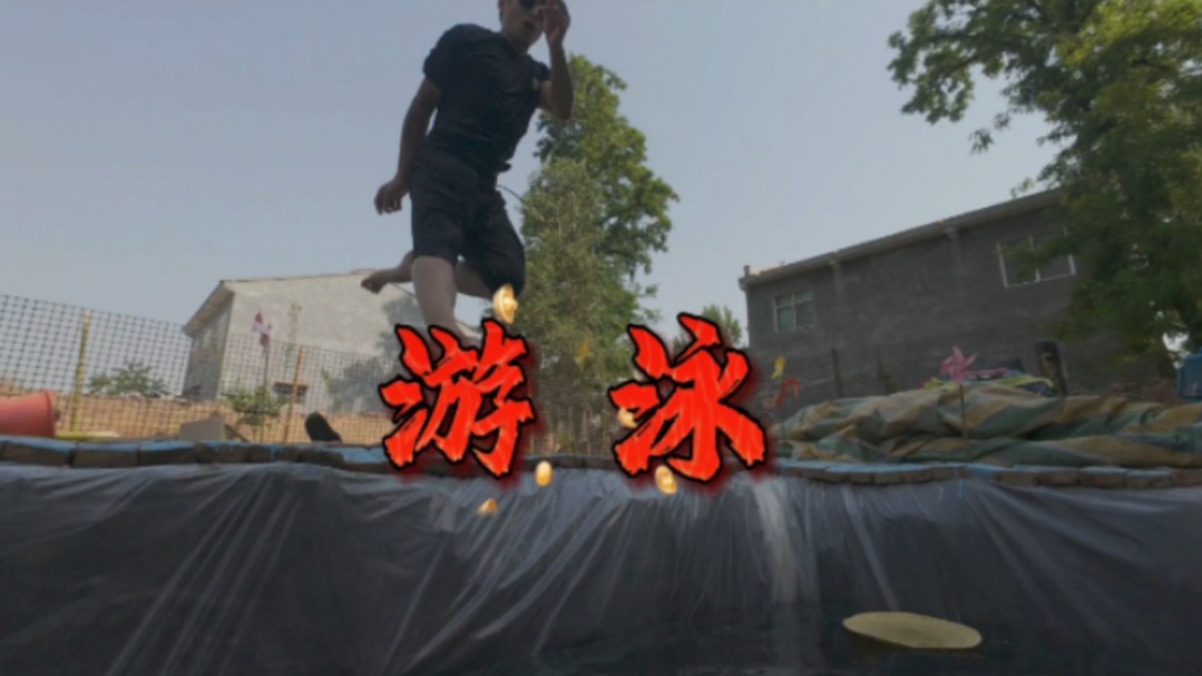 夏天在农村小院弄个游泳池,到底有多香