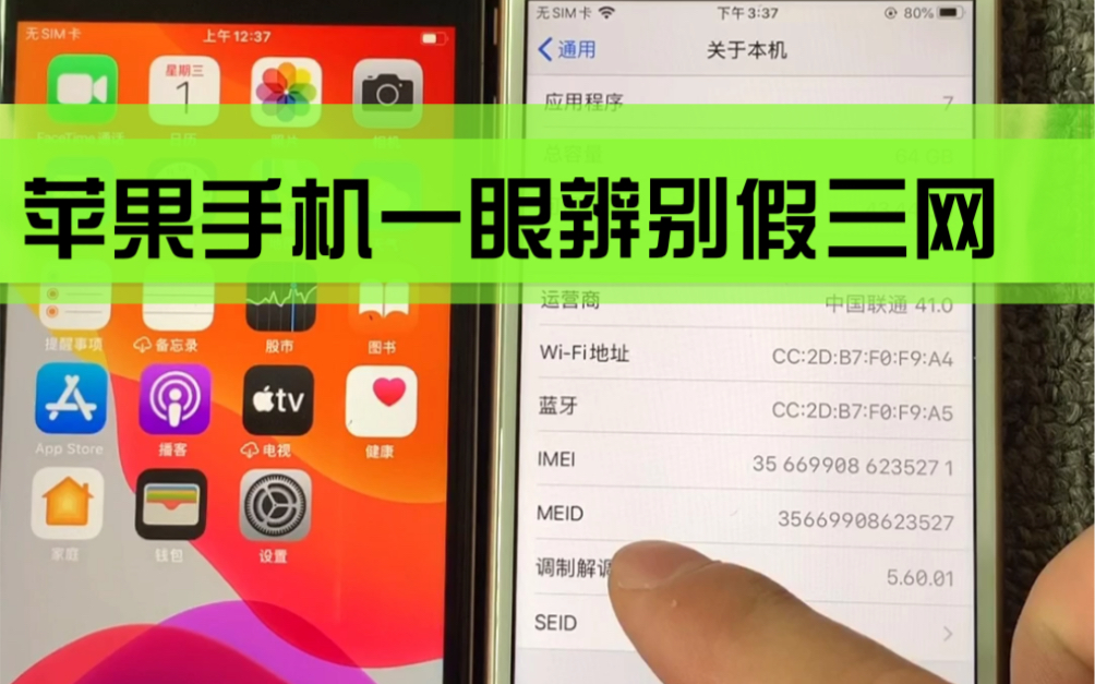 苹果有锁卡贴机分辨真假三网