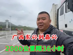 Télécharger la video: 卡车吕哥第一次拉菠萝蜜2000公里限36小时，一路担心受怕27小时安全到达