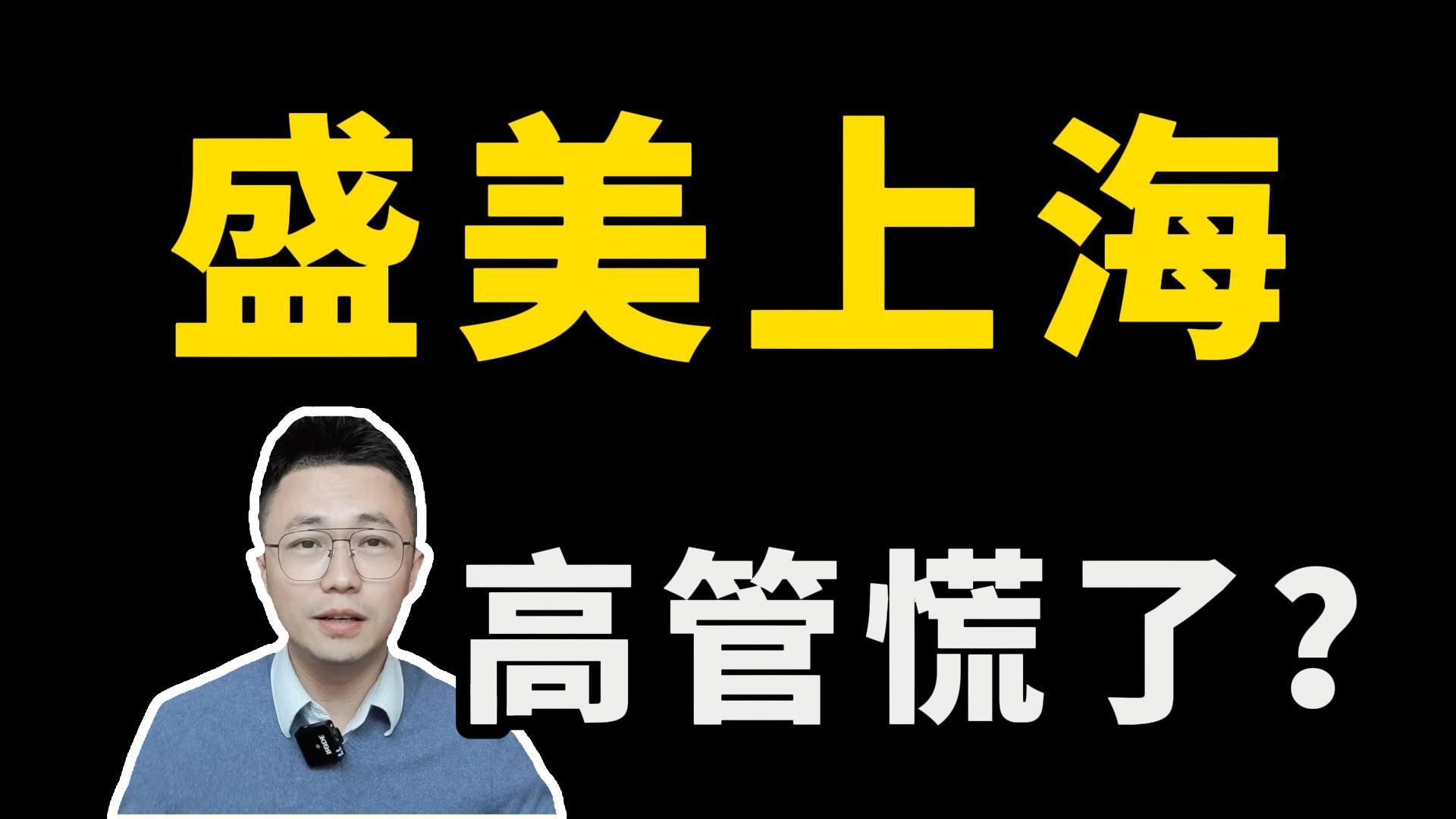 盛美上海高管瑟瑟发抖?超临界二氧化碳事半功倍?核心亮点是什么?哔哩哔哩bilibili