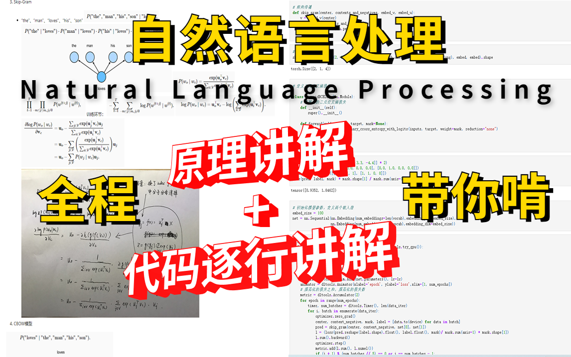 我敢说【NLP】已经被讲透了!!要不是亲眼看见我也不敢相信,全程带你原理讲解和代码分析,学起来就跟1+1=2一样简单!!!人工智能/自然语言处理/...