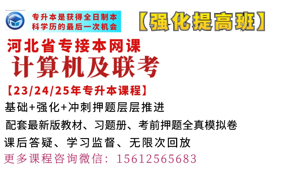 河北专升本计算机科学与技术、软件工程、数字媒体技术、网络工程 、物联网工程专业网课河北冠人专升本网课计算机及联考专业网课河北冠人专接本网校计...