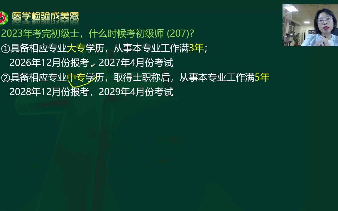 各级别检验职称考试,报考条件——医学检验成美恩哔哩哔哩bilibili