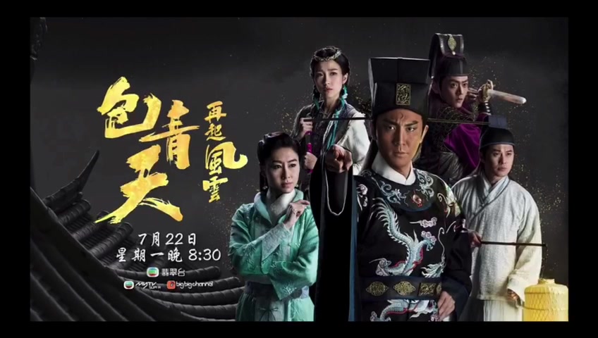 [图]「包青天再起風雲」今晚tvb翡翠台預告片❤️大家記得到時留意收看????