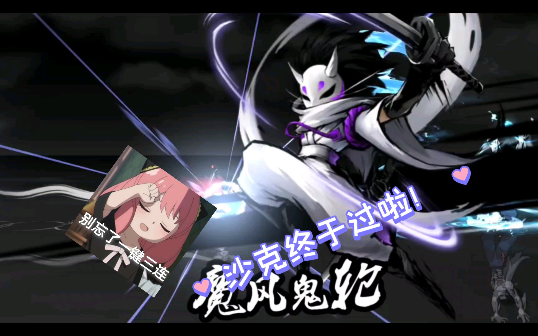 忍者必须死3 沙克