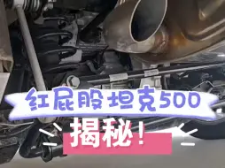 Télécharger la video: 红屁股坦克500，揭秘！#坦客联盟阿拉善2024 #坦克500 #沙漠越野 #阿拉善 #长城汽车