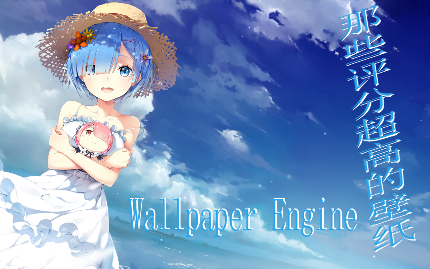 盘点wallpaper engine那些评分超高的桌面壁纸 第一弹哔哩哔哩bilibili