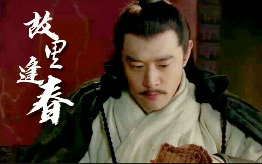 【新三国|周瑜|故里逢春】江南又梦烟雨 长河流入故里哔哩哔哩bilibili