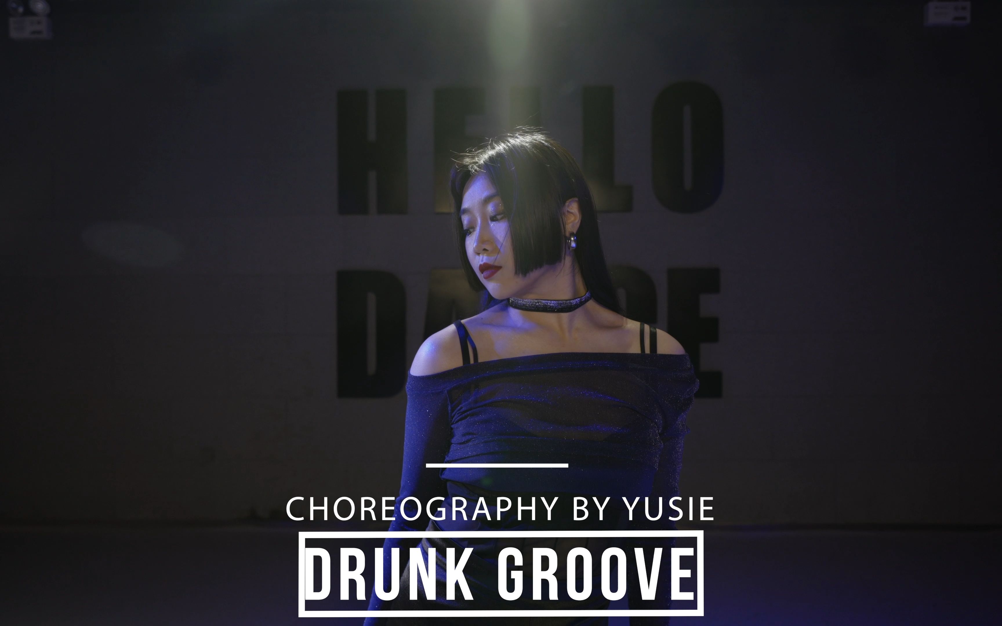 [图]【HELLODANCE课堂】希希 choreo -drunk groove