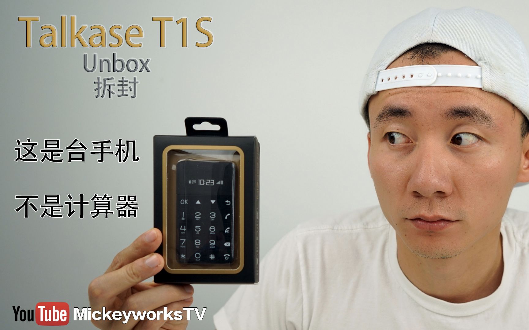 [图]世界最小的手机？Talkase T1S 拆封