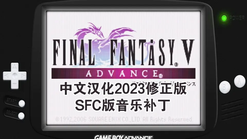 GBA游戏《最终幻想V》中文汉化2023修正版+SFC版音乐补丁，LCD