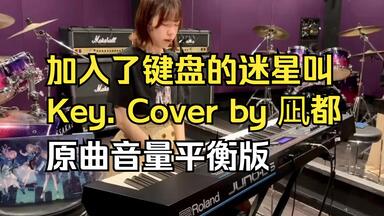MYGO/迷星叫】Key. Cover by 凪都_哔哩哔哩_bilibili