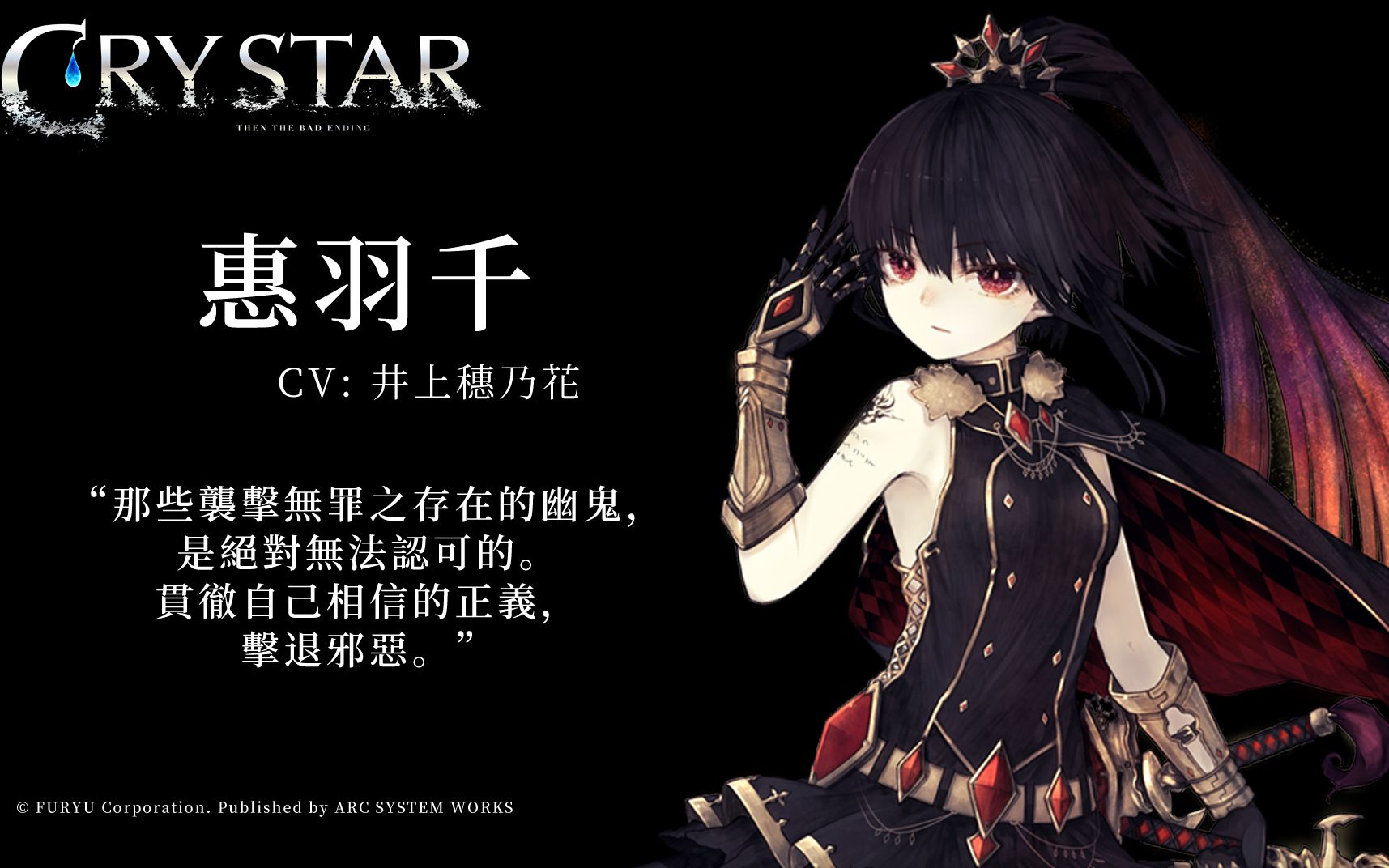 [图]PlayStation®4 《CRYSTAR -恸哭之星-》「千」介绍视频