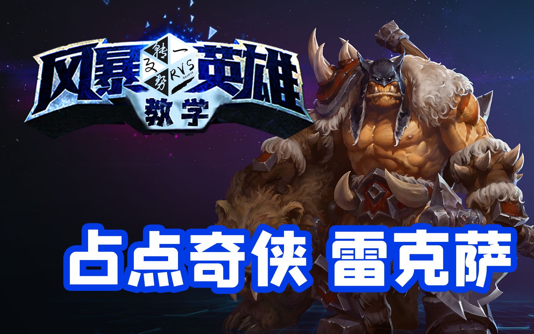 【雨天风暴】蝙蝠侠雷克萨