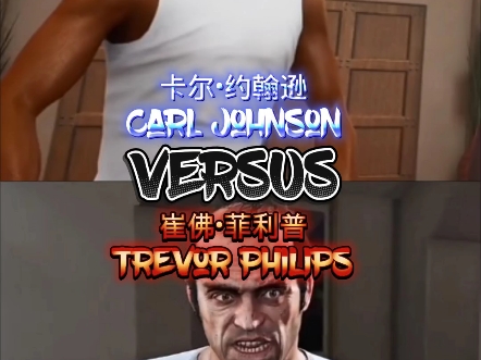 卡尔·约翰逊vs崔佛·菲利普
