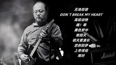 搖滾中國樂勢力（竇唯•張楚•何勇•唐朝楽隊）香港實況録音1994未開封 搖滾中國樂勢力(Live) - Compilation by Various Artists | Spotify