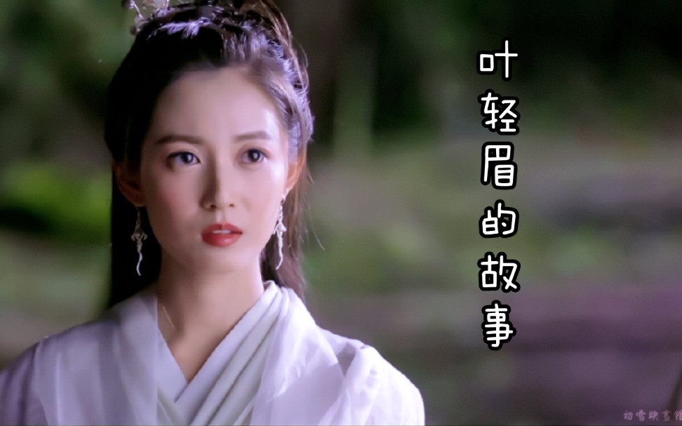 活动作品陈钰琪庆余年我心目中的叶轻眉