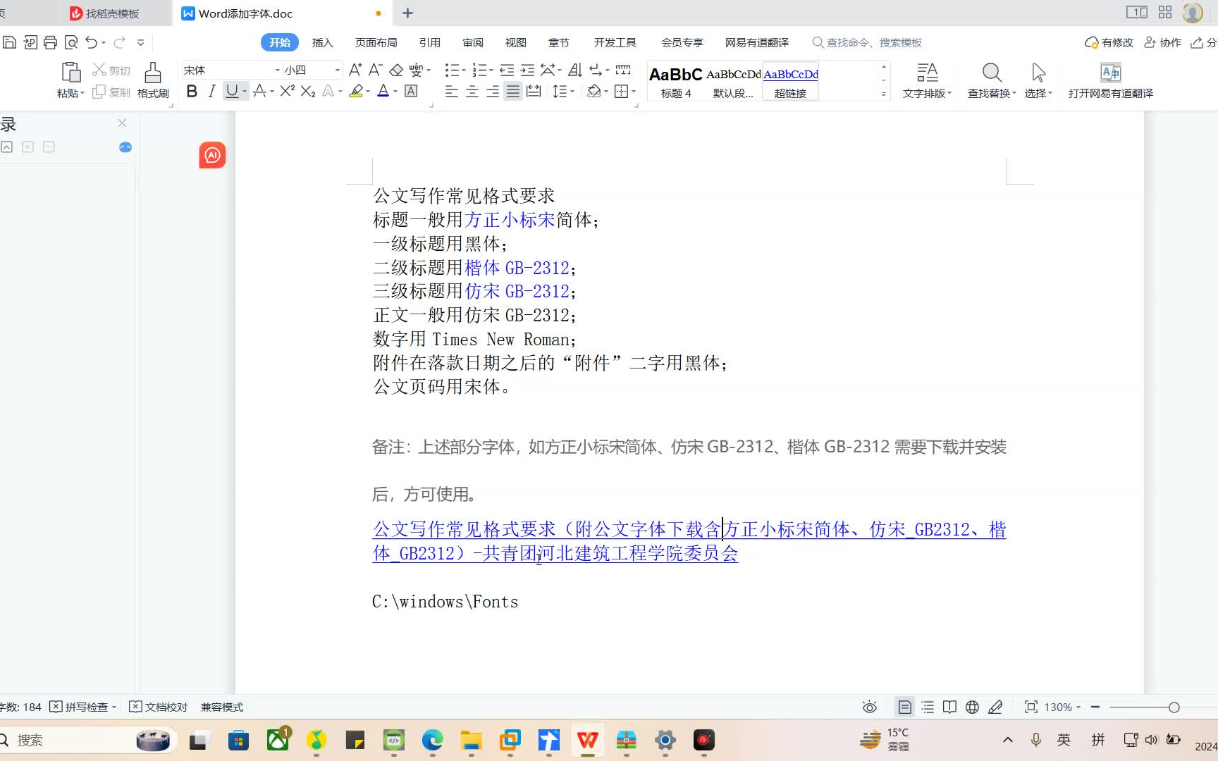 如何为word、wps和系统添加字体(方正小标宋为例)哔哩哔哩bilibili