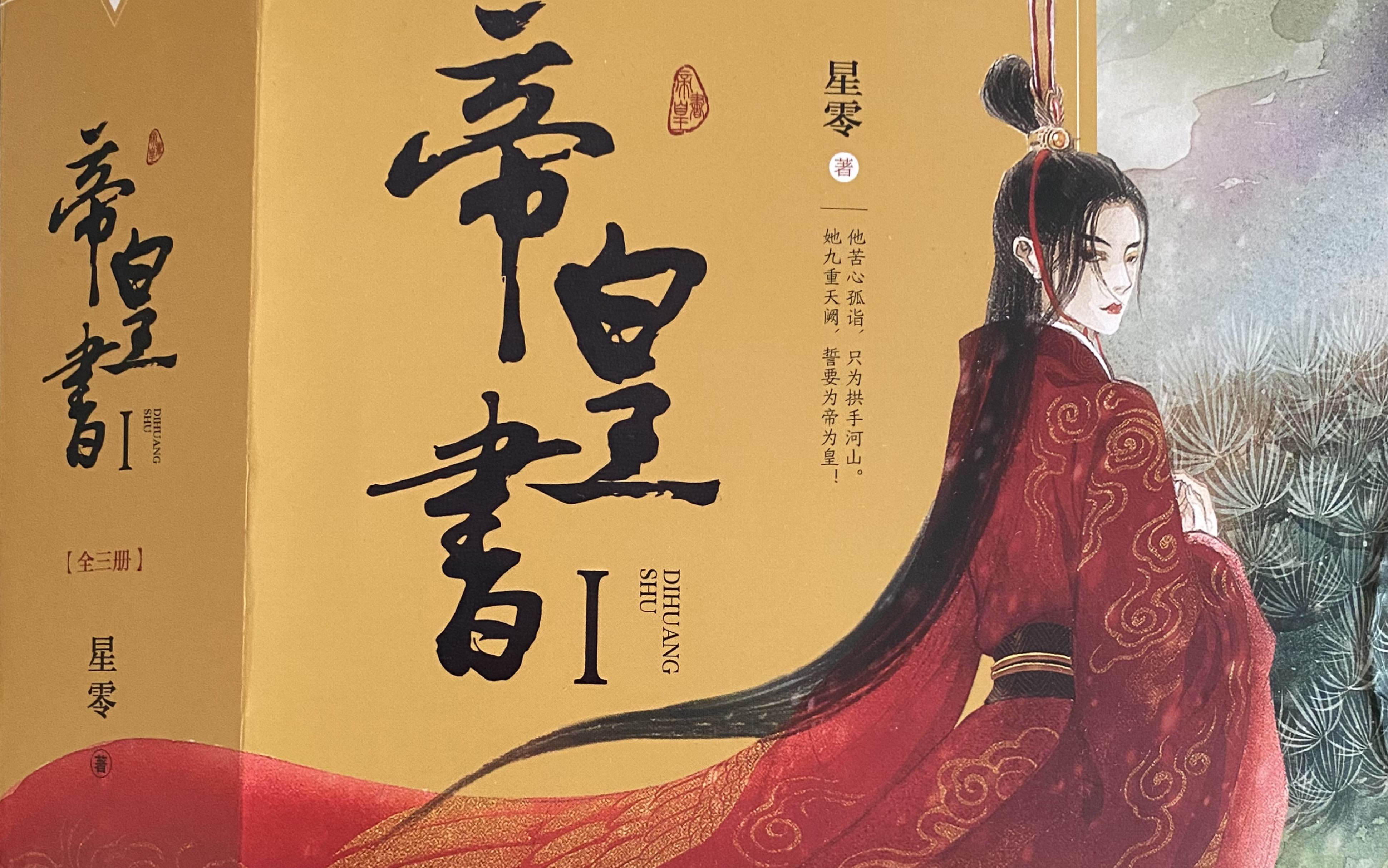 主角专门演皇帝的小说