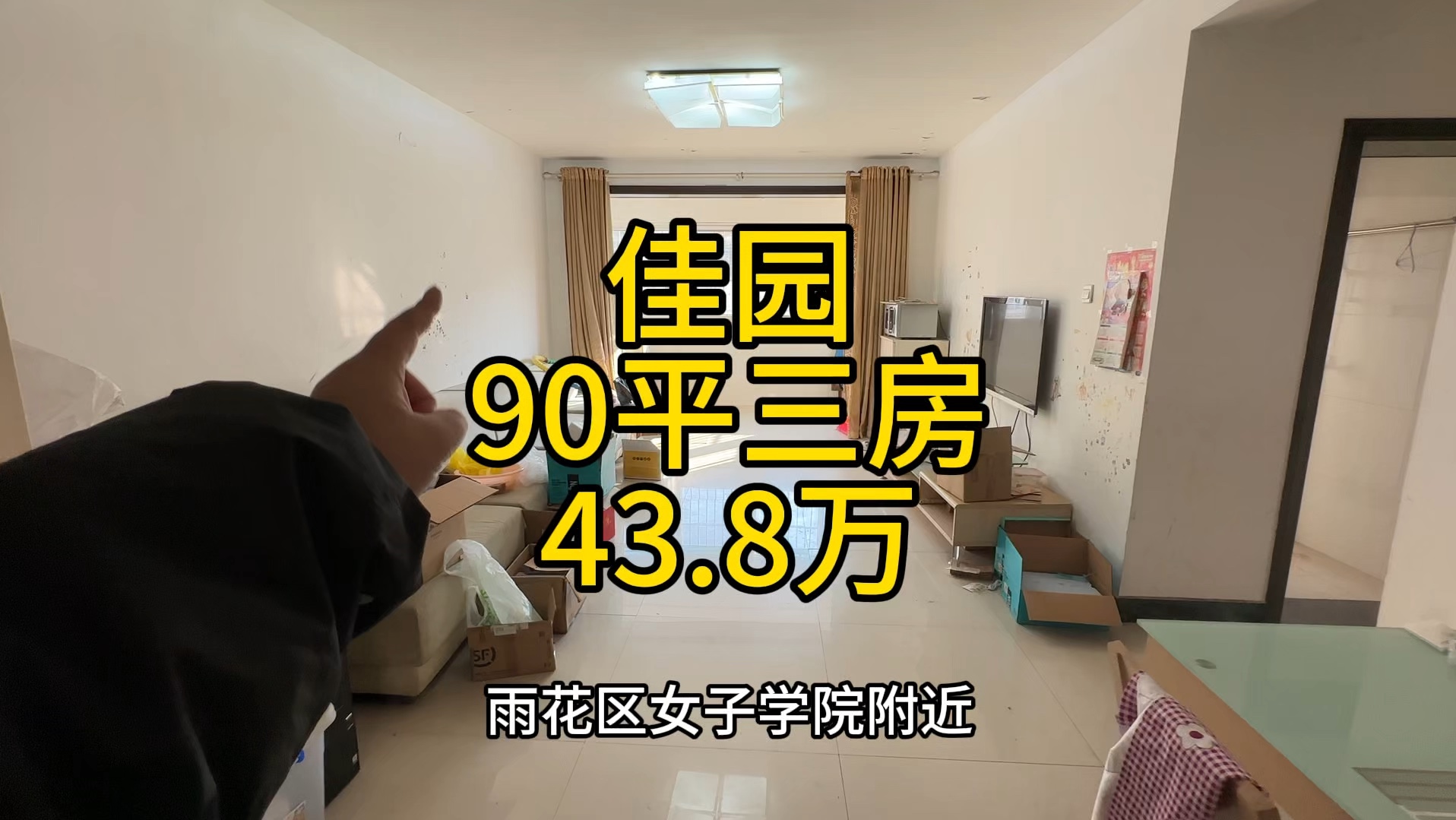 雨花区女子学院附近,佳园星城,90.81平楼梯3房,43.8万,4千多一平,5楼非顶楼.首付3.8万,月供1708哔哩哔哩bilibili