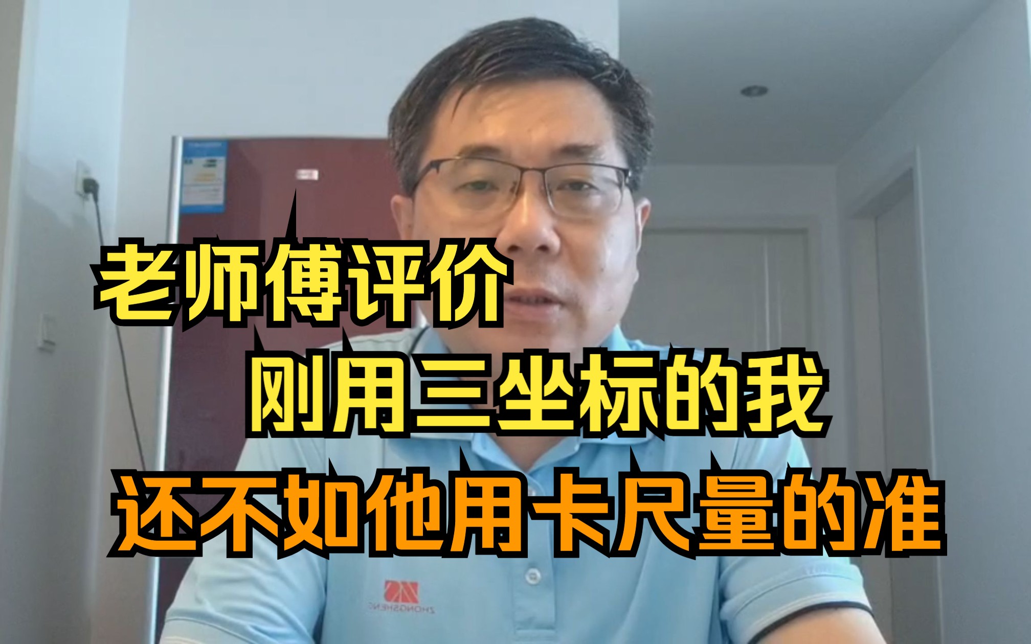 老师傅评价刚用三坐标的我:“还不如他用卡尺量的准”哔哩哔哩bilibili