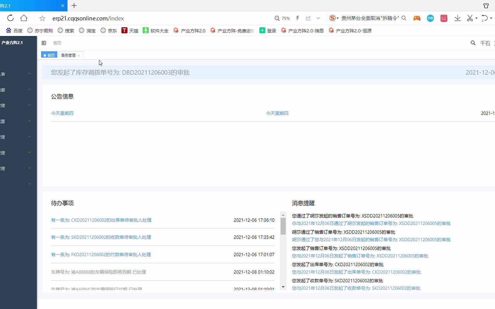 产业方阵网站2.1模块教学视频首页+行政人事哔哩哔哩bilibili