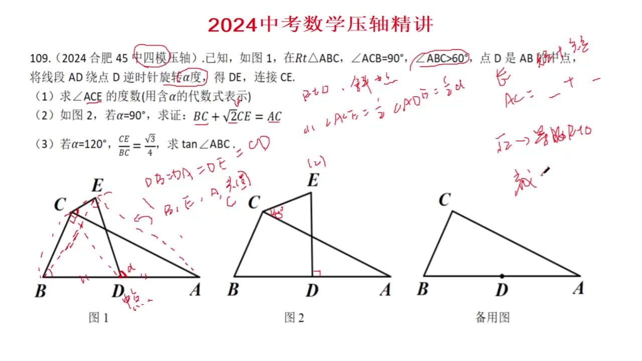 2024合肥45中四模压轴哔哩哔哩bilibili